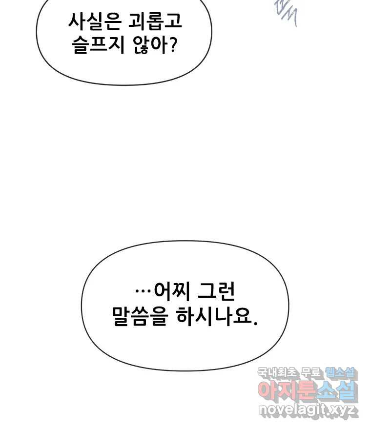 백의사자 108화 따뜻한 눈 - 웹툰 이미지 50