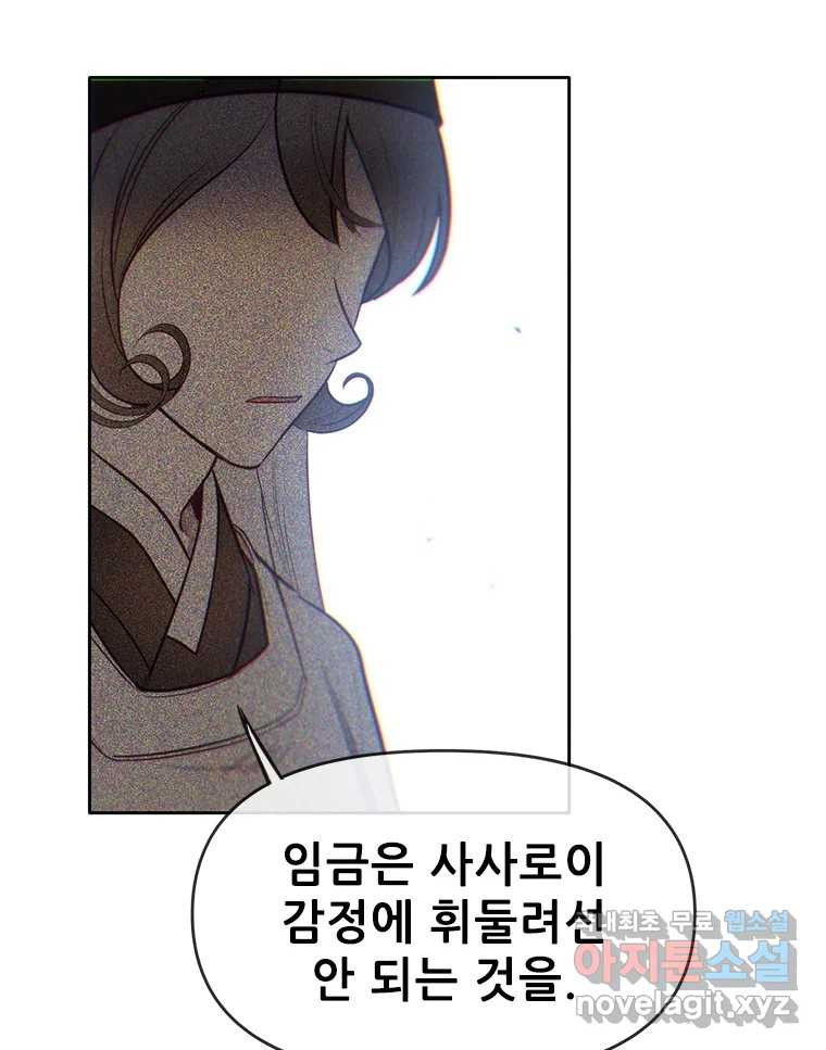 백의사자 108화 따뜻한 눈 - 웹툰 이미지 51