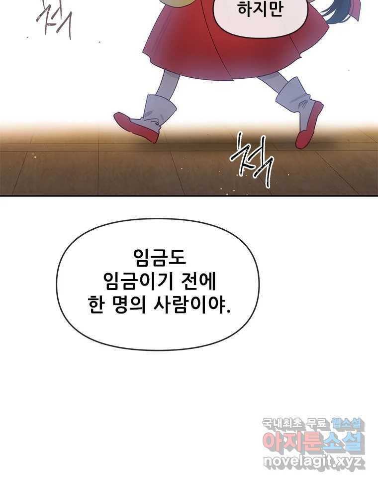 백의사자 108화 따뜻한 눈 - 웹툰 이미지 53