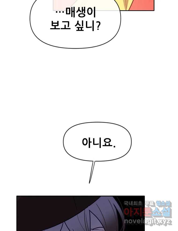 백의사자 108화 따뜻한 눈 - 웹툰 이미지 60