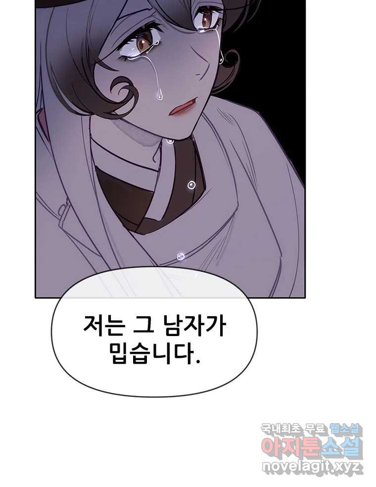 백의사자 108화 따뜻한 눈 - 웹툰 이미지 61