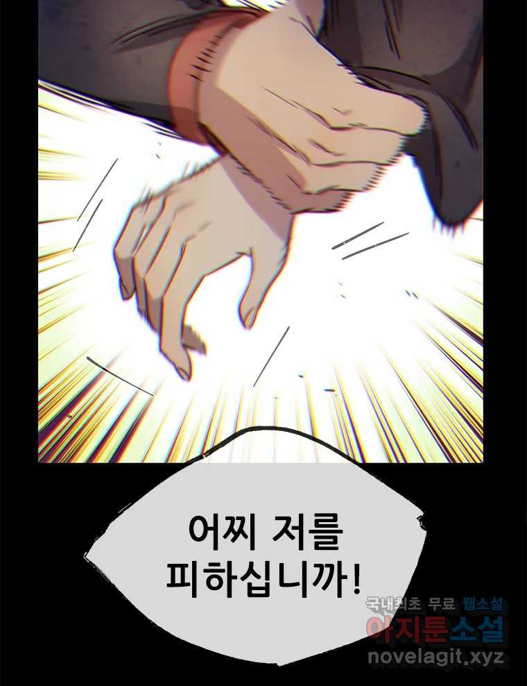 백의사자 108화 따뜻한 눈 - 웹툰 이미지 66