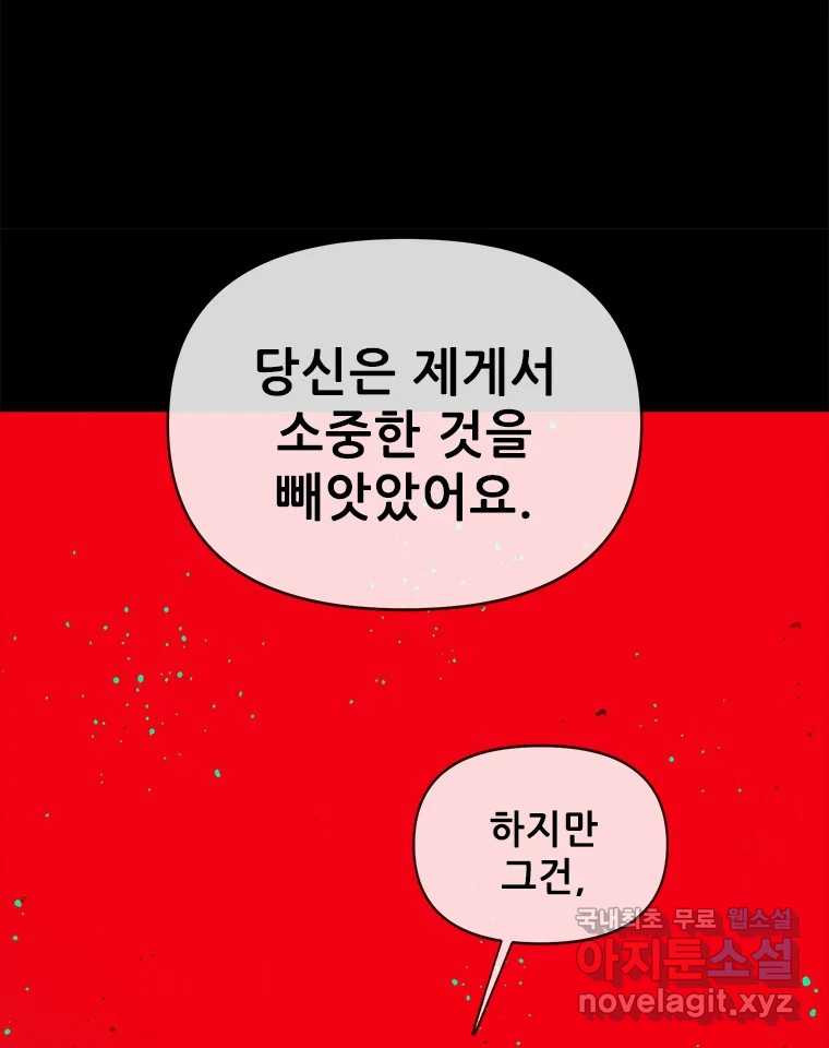 백의사자 108화 따뜻한 눈 - 웹툰 이미지 72