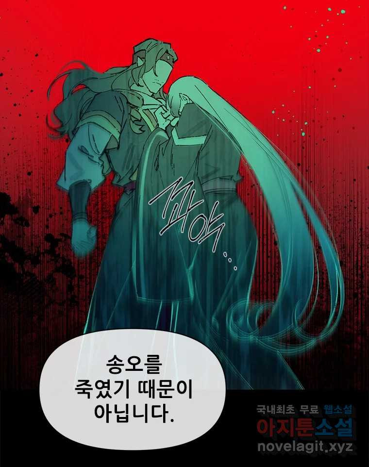 백의사자 108화 따뜻한 눈 - 웹툰 이미지 73