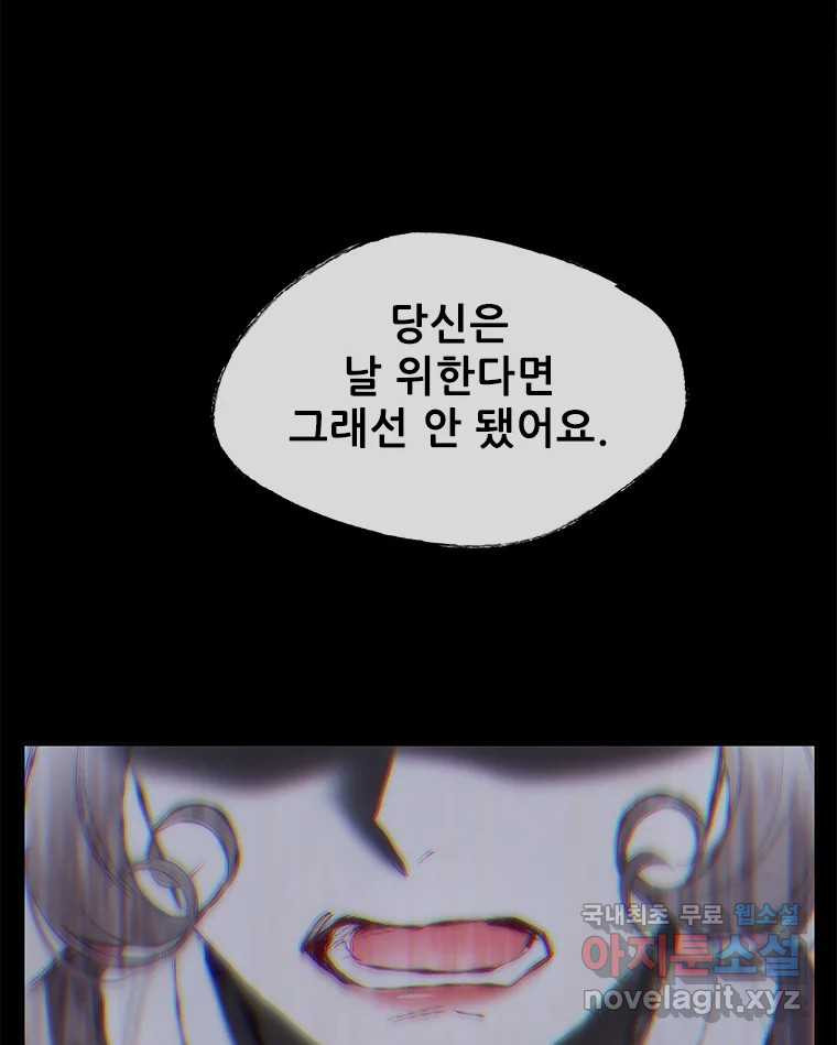 백의사자 108화 따뜻한 눈 - 웹툰 이미지 74