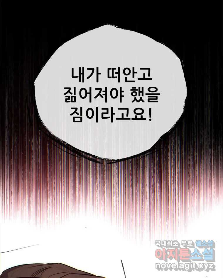 백의사자 108화 따뜻한 눈 - 웹툰 이미지 76