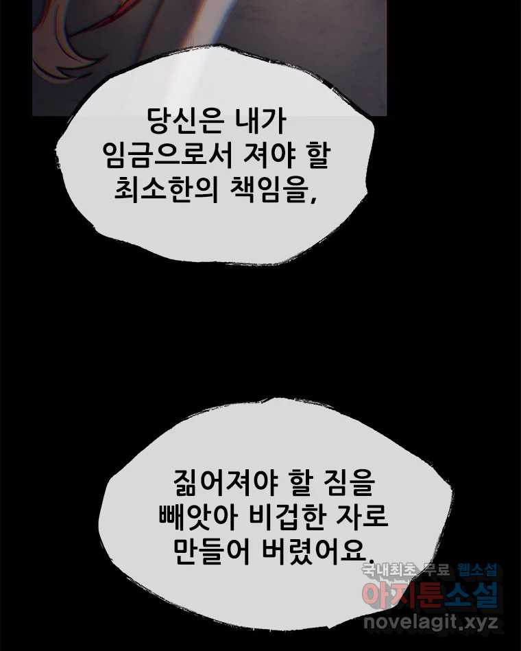 백의사자 108화 따뜻한 눈 - 웹툰 이미지 80