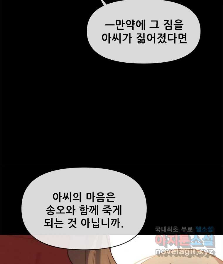 백의사자 108화 따뜻한 눈 - 웹툰 이미지 83