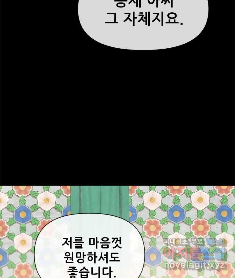 백의사자 108화 따뜻한 눈 - 웹툰 이미지 87