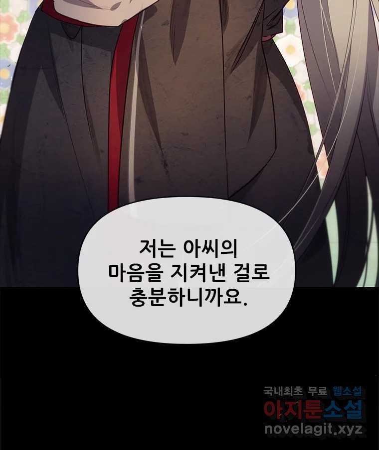 백의사자 108화 따뜻한 눈 - 웹툰 이미지 89