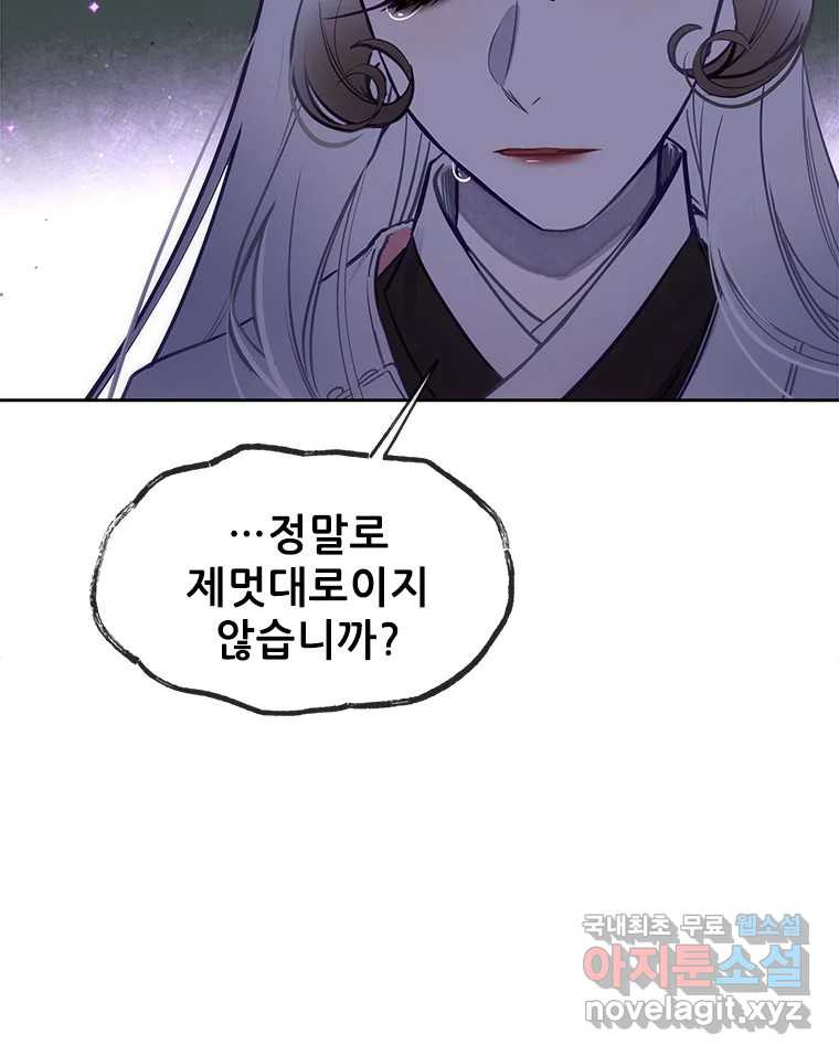 백의사자 108화 따뜻한 눈 - 웹툰 이미지 91