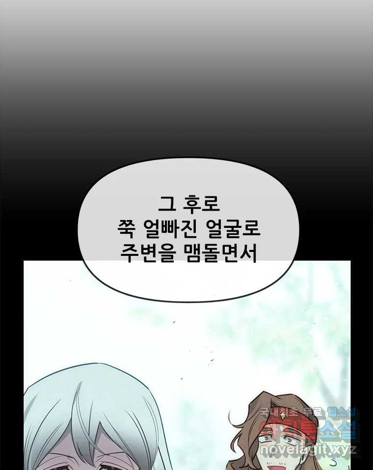 백의사자 108화 따뜻한 눈 - 웹툰 이미지 93