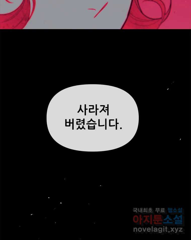 백의사자 108화 따뜻한 눈 - 웹툰 이미지 99