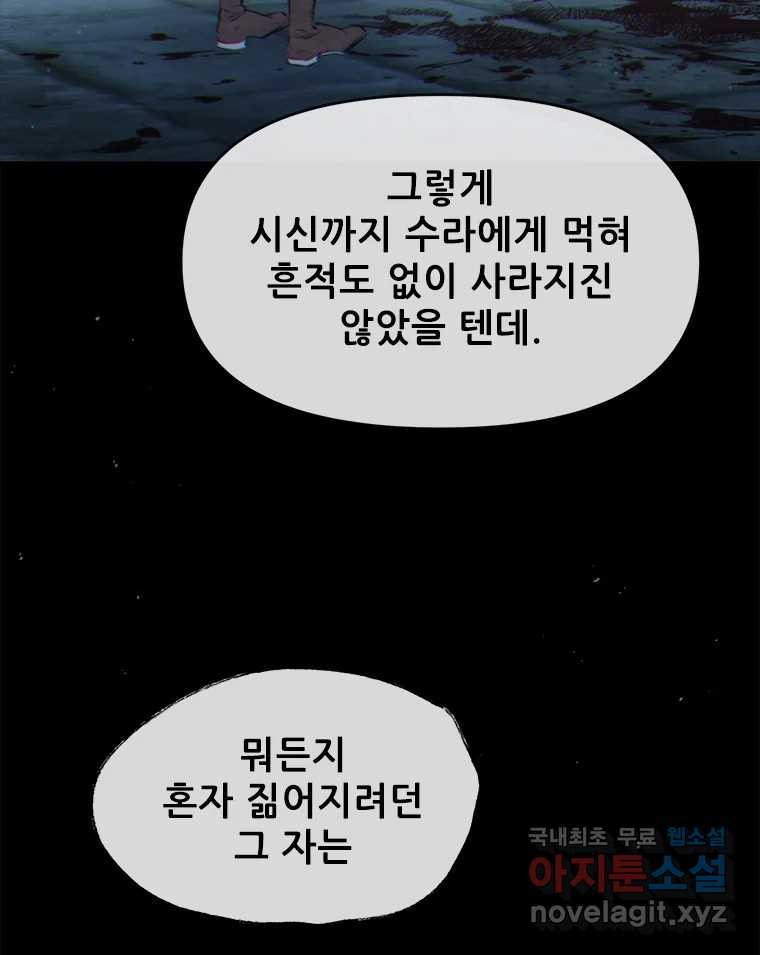 백의사자 108화 따뜻한 눈 - 웹툰 이미지 102