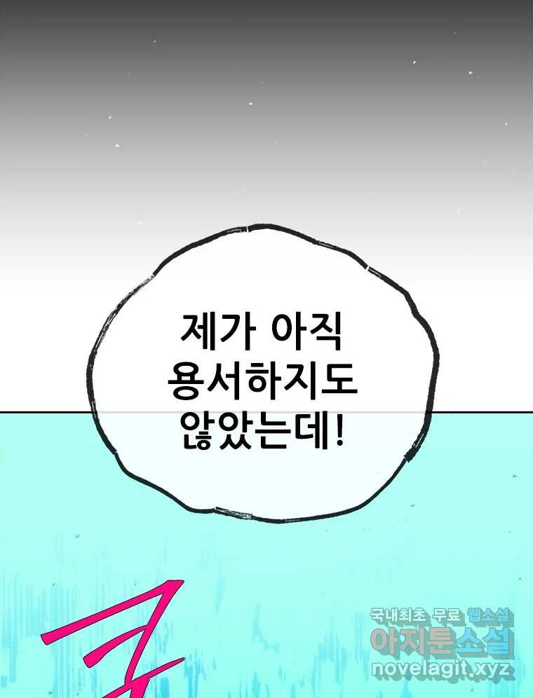 백의사자 108화 따뜻한 눈 - 웹툰 이미지 104