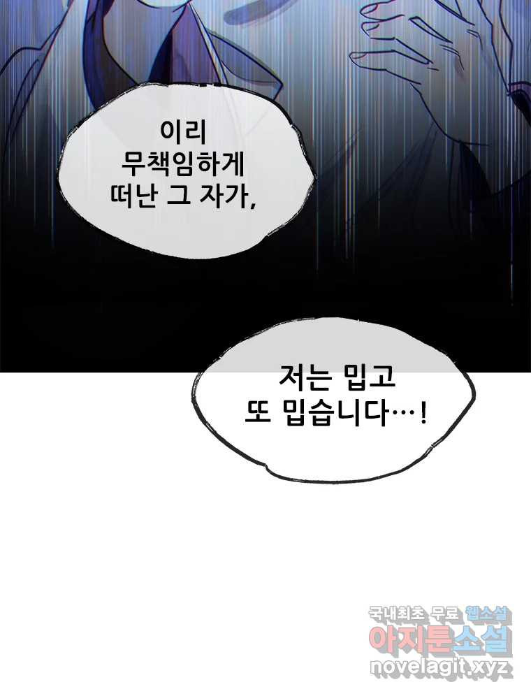 백의사자 108화 따뜻한 눈 - 웹툰 이미지 106