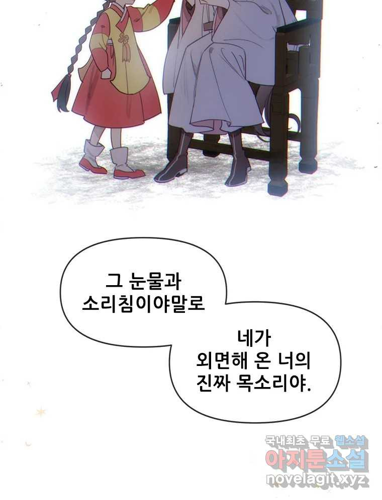 백의사자 108화 따뜻한 눈 - 웹툰 이미지 109