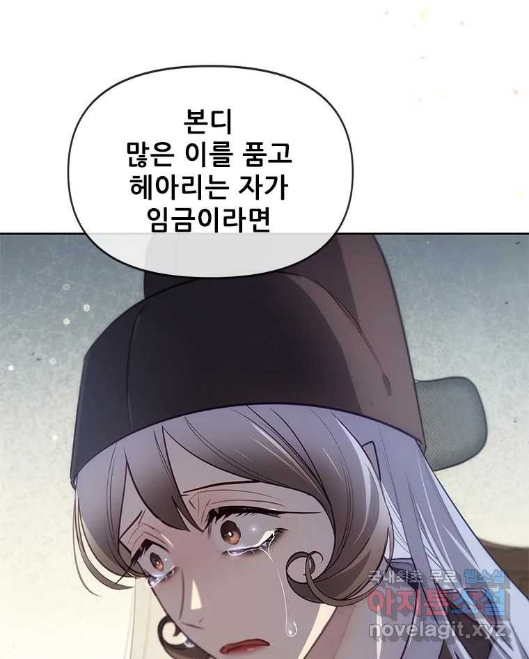 백의사자 108화 따뜻한 눈 - 웹툰 이미지 110