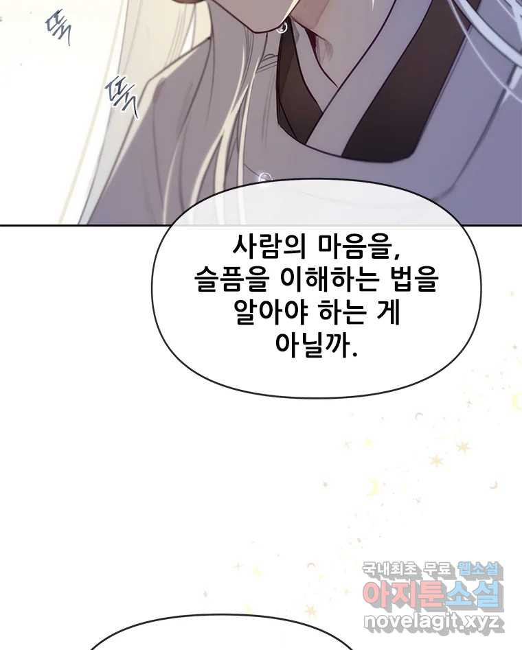 백의사자 108화 따뜻한 눈 - 웹툰 이미지 111