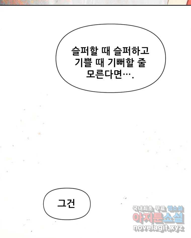 백의사자 108화 따뜻한 눈 - 웹툰 이미지 113