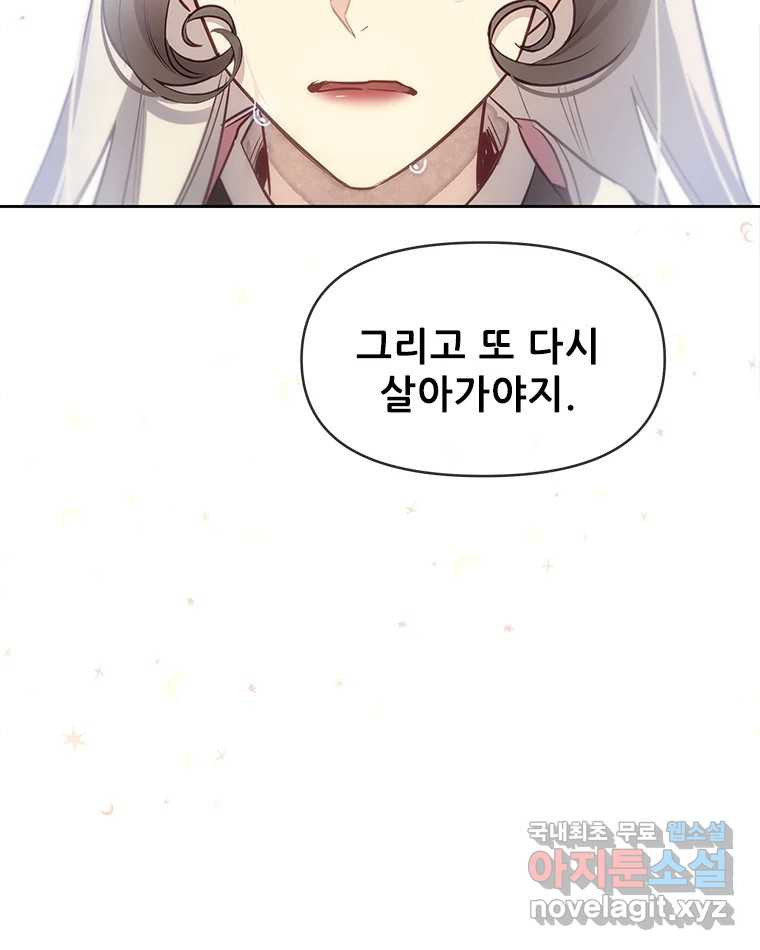 백의사자 108화 따뜻한 눈 - 웹툰 이미지 116