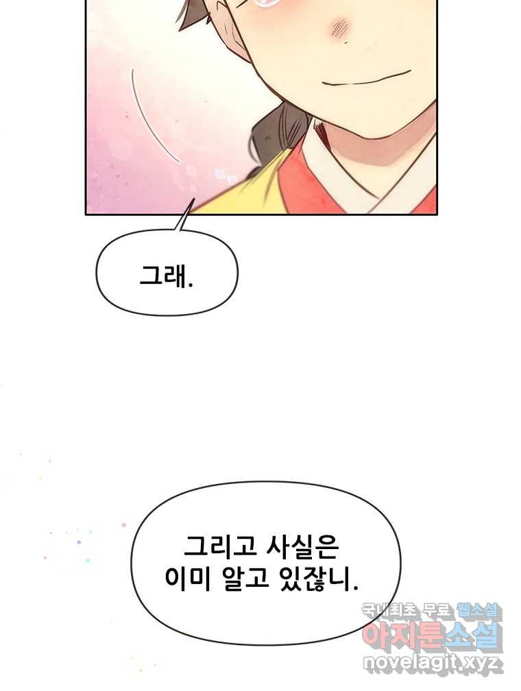 백의사자 108화 따뜻한 눈 - 웹툰 이미지 121