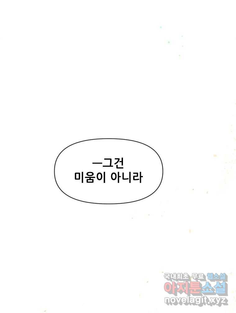 백의사자 108화 따뜻한 눈 - 웹툰 이미지 122