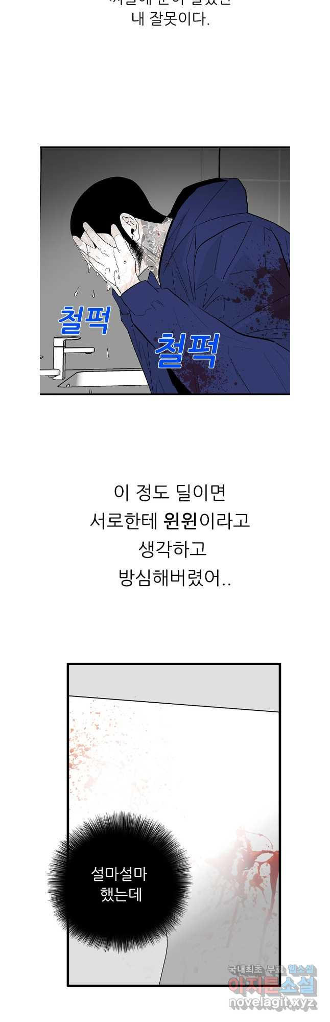 살어리랏다 시즌2 82화 - 웹툰 이미지 26