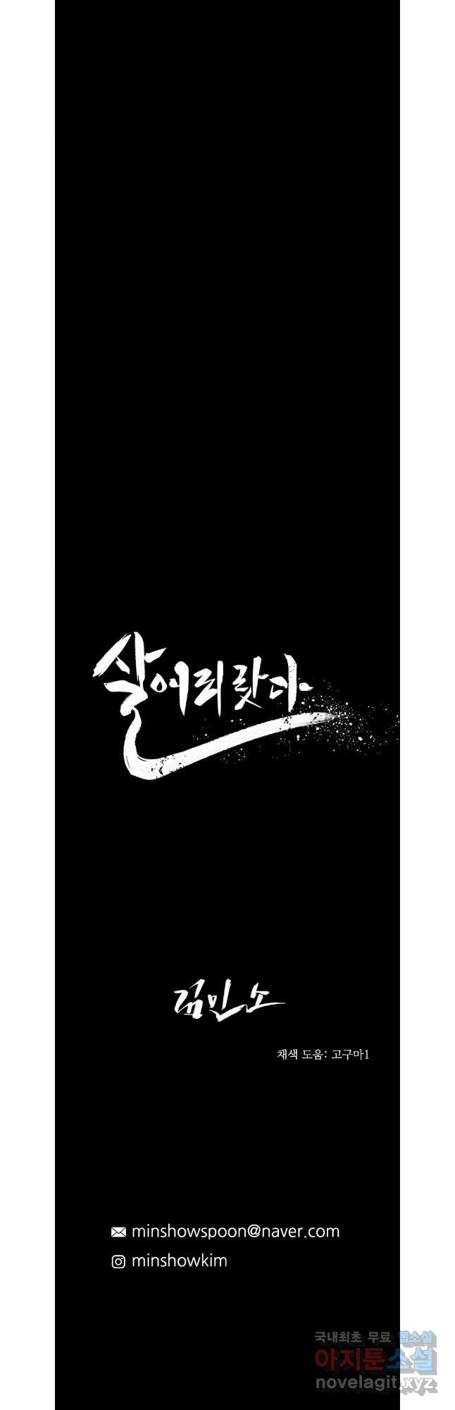 살어리랏다 시즌2 82화 - 웹툰 이미지 42