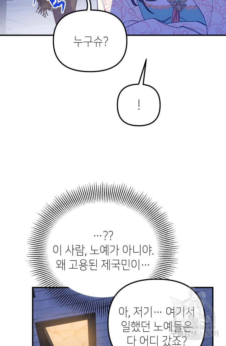 폐하, 이제 그만 9화 - 웹툰 이미지 5