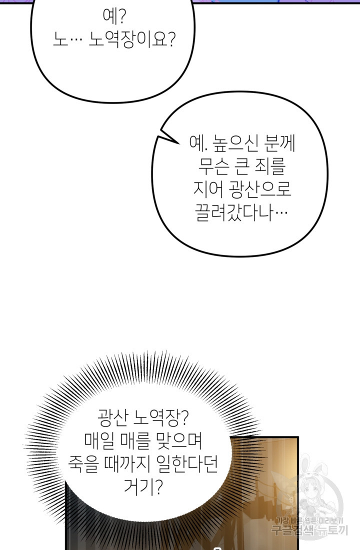 폐하, 이제 그만 9화 - 웹툰 이미지 8