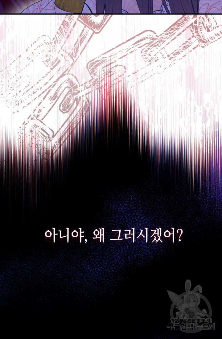 폐하, 이제 그만 9화 - 웹툰 이미지 11