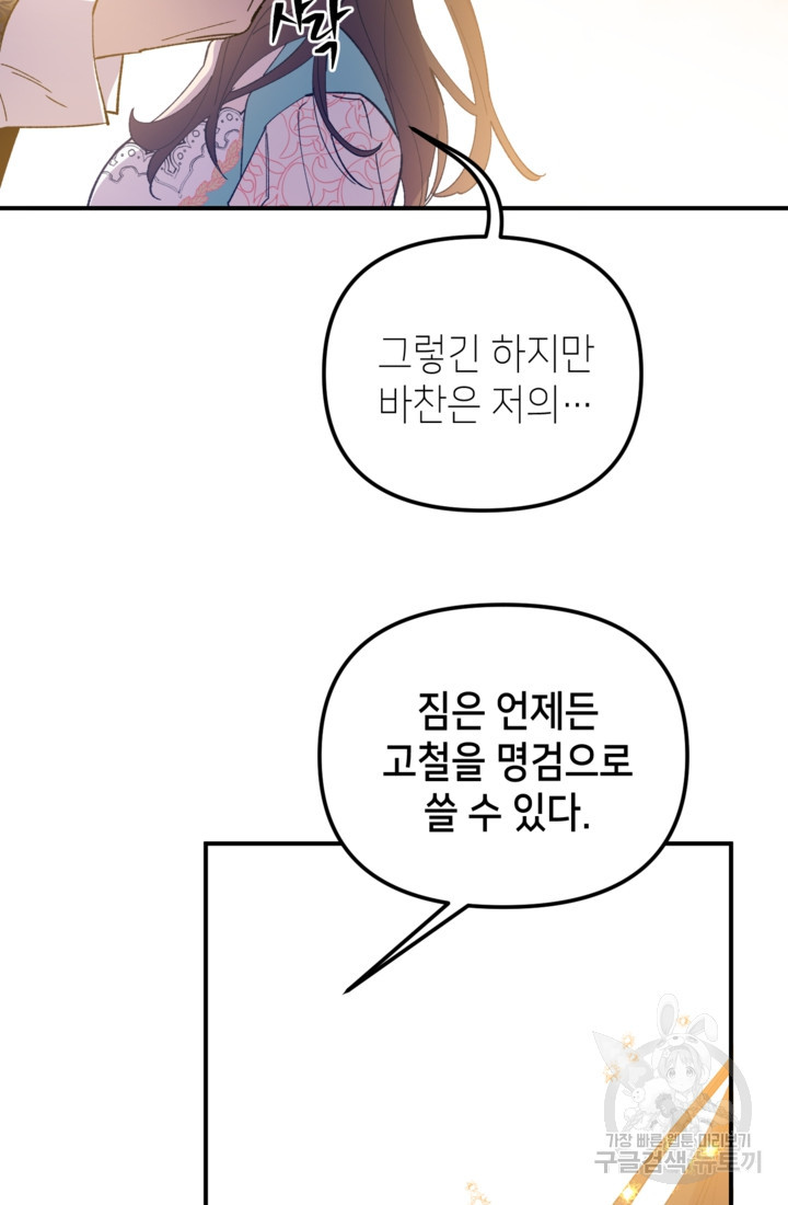 폐하, 이제 그만 9화 - 웹툰 이미지 102