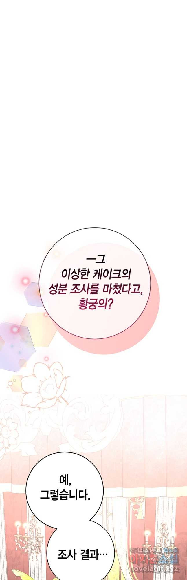 그 남자는 제 친오빠인데요, 공작님 59화 - 웹툰 이미지 4