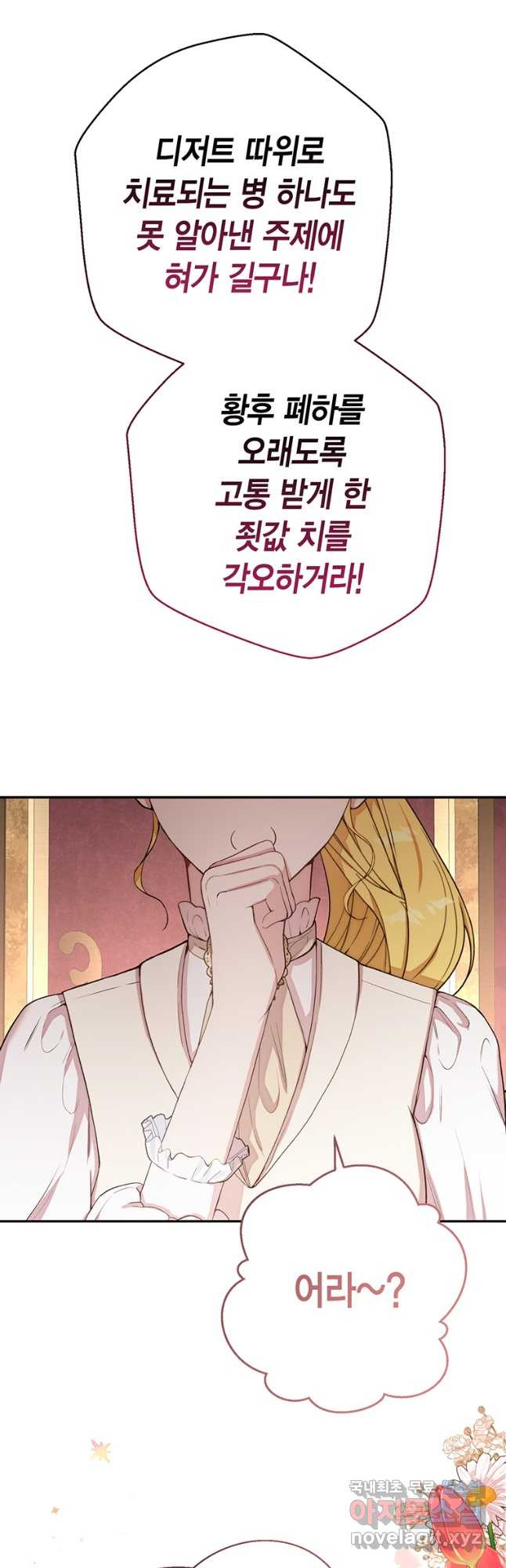 그 남자는 제 친오빠인데요, 공작님 59화 - 웹툰 이미지 8