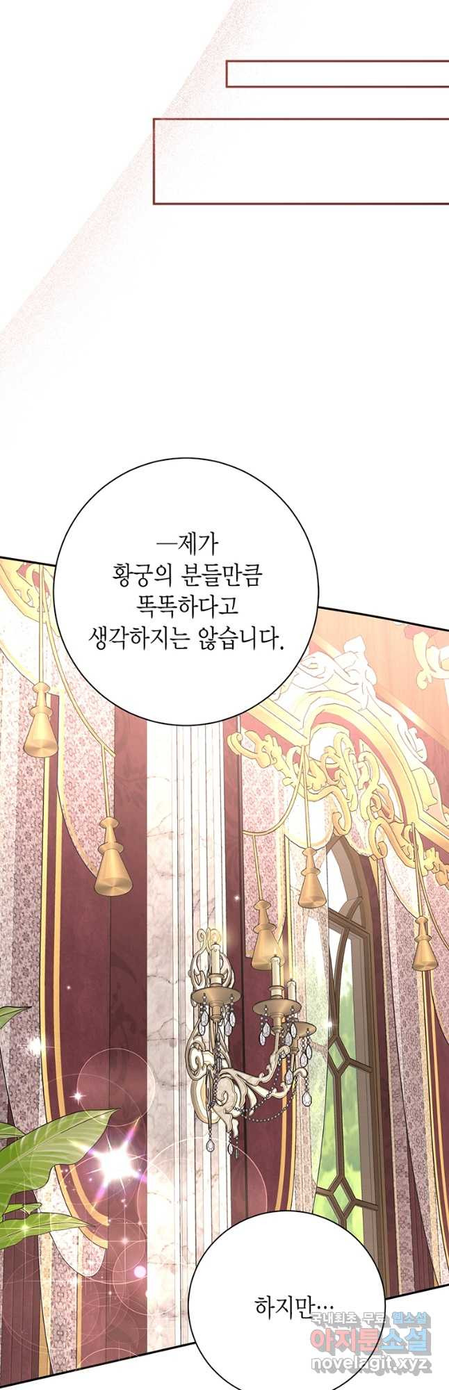 그 남자는 제 친오빠인데요, 공작님 59화 - 웹툰 이미지 13