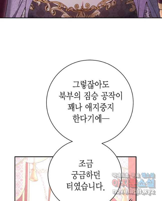 그 남자는 제 친오빠인데요, 공작님 59화 - 웹툰 이미지 45