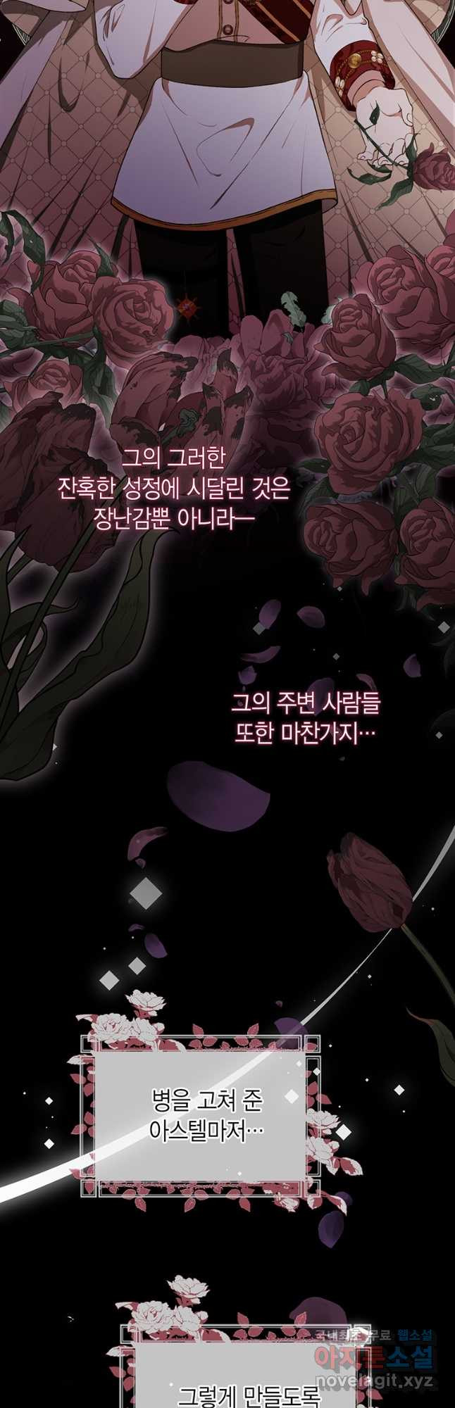 그 남자는 제 친오빠인데요, 공작님 59화 - 웹툰 이미지 50