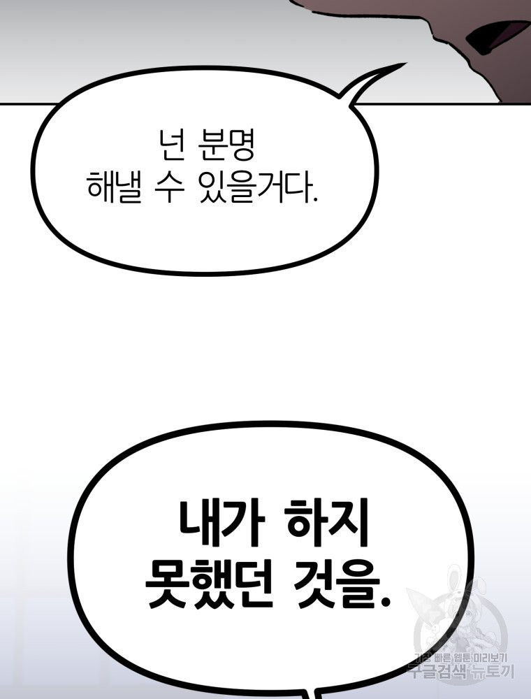 페이스 메이커 40화 - 웹툰 이미지 47