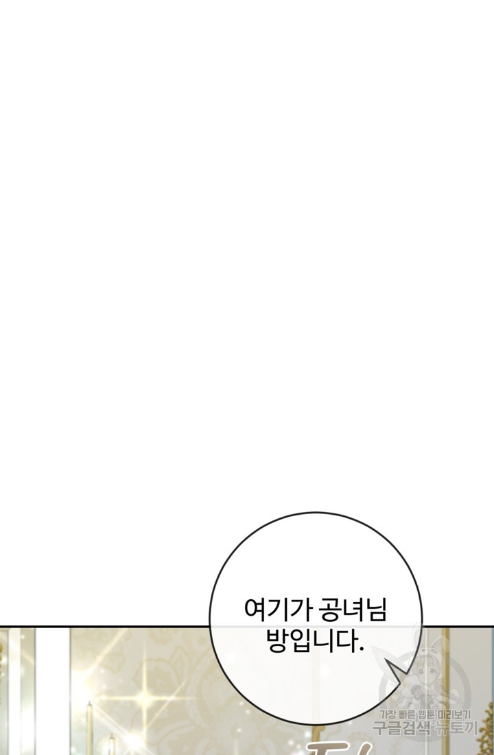 오작교의 하녀일지 38화 - 웹툰 이미지 100