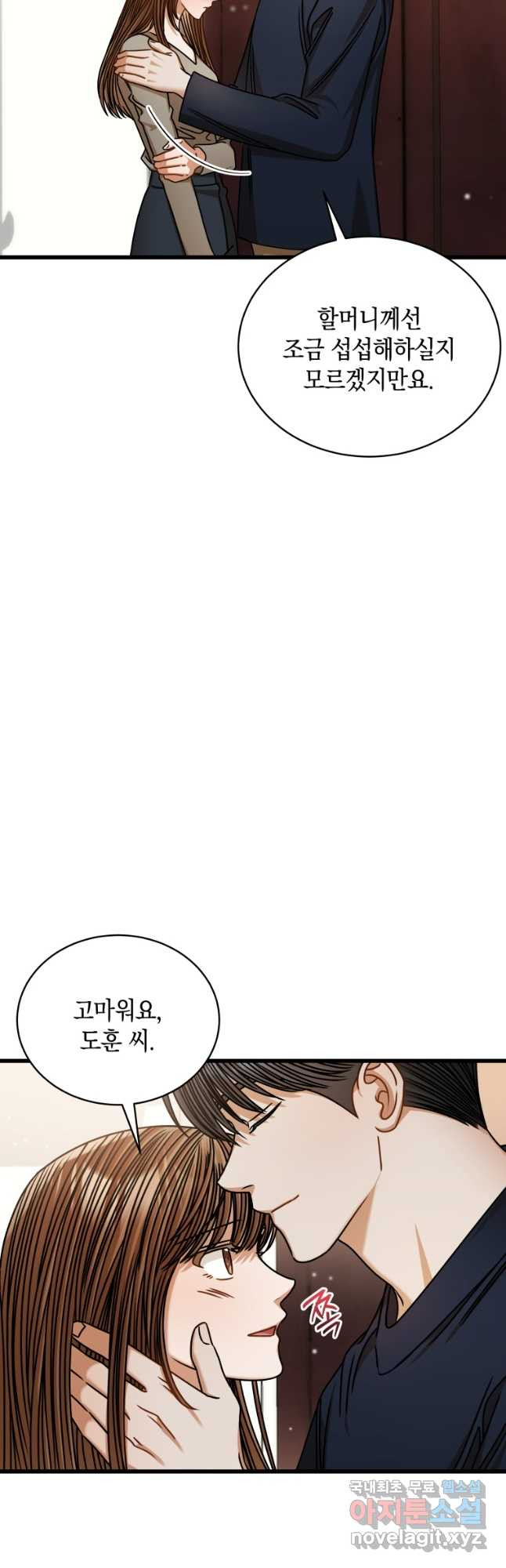 대놓고 사내연애 95화 - 웹툰 이미지 11