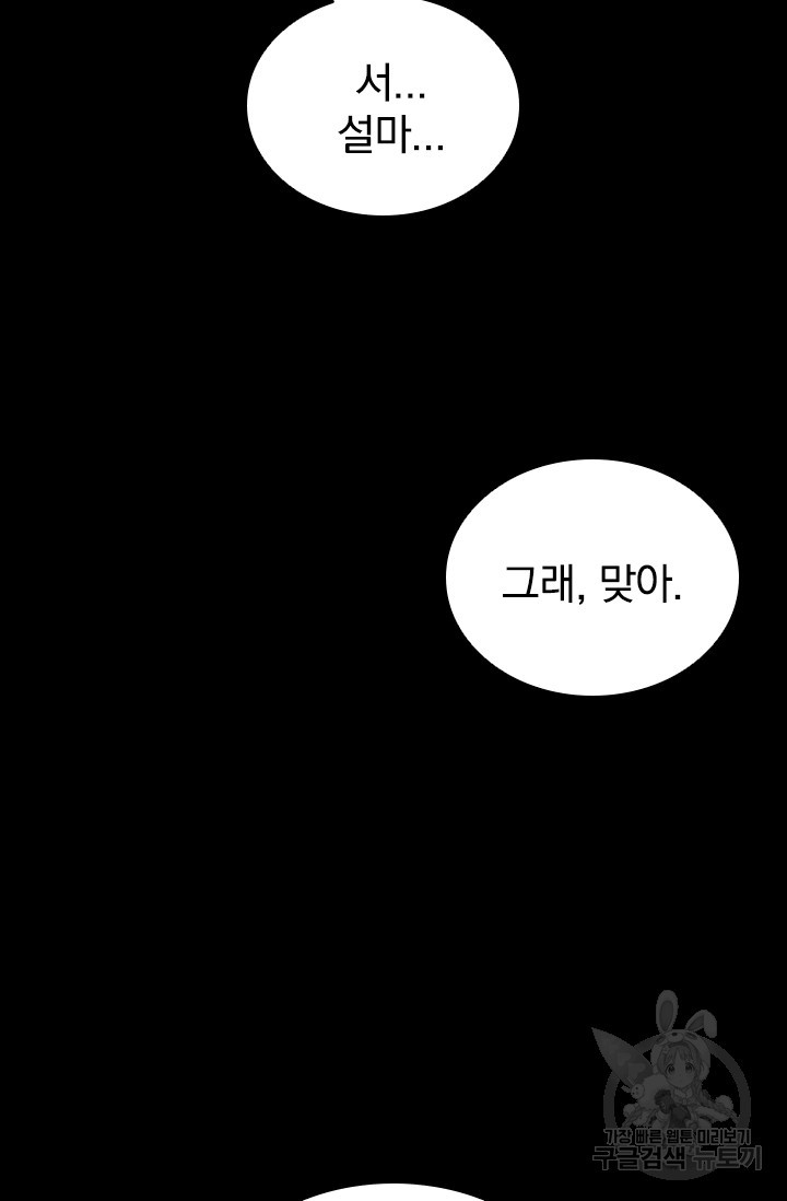 타임리스 52화 - 웹툰 이미지 33