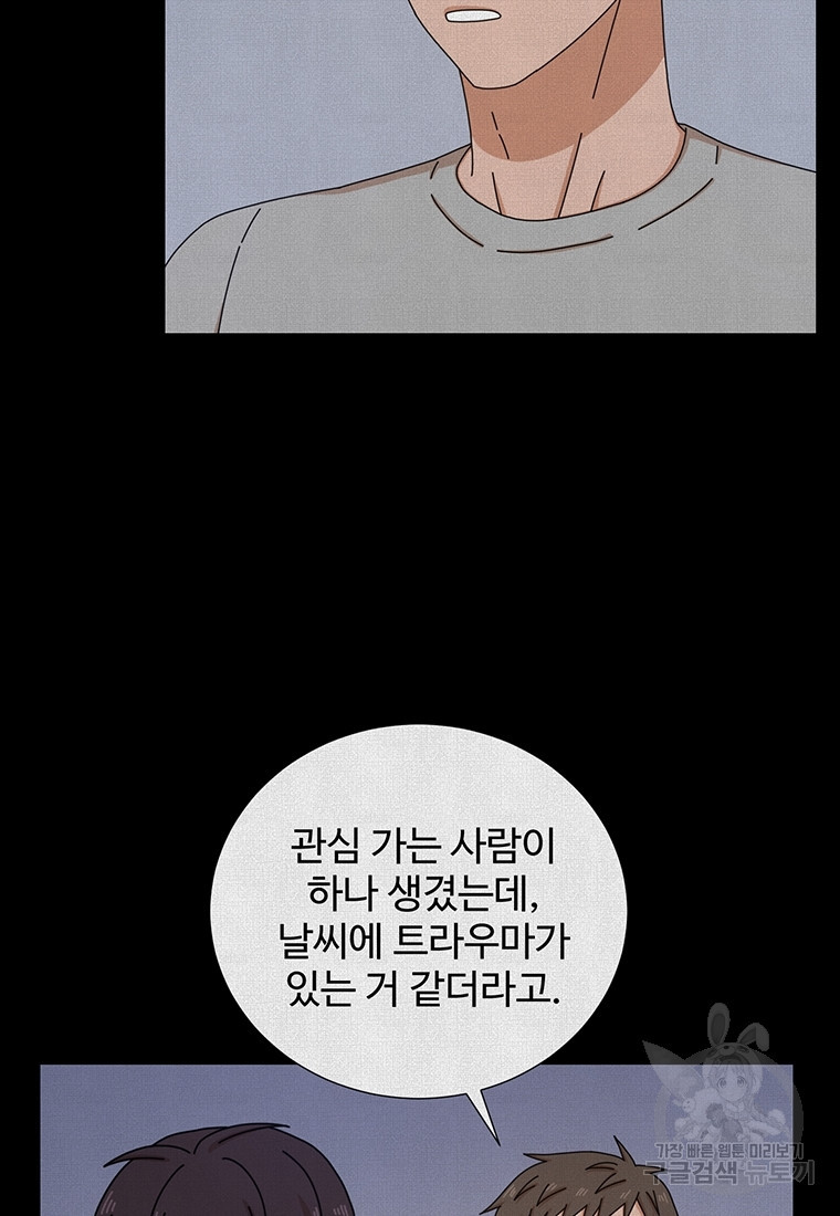 비오는 날의 시간 34화 - 웹툰 이미지 17