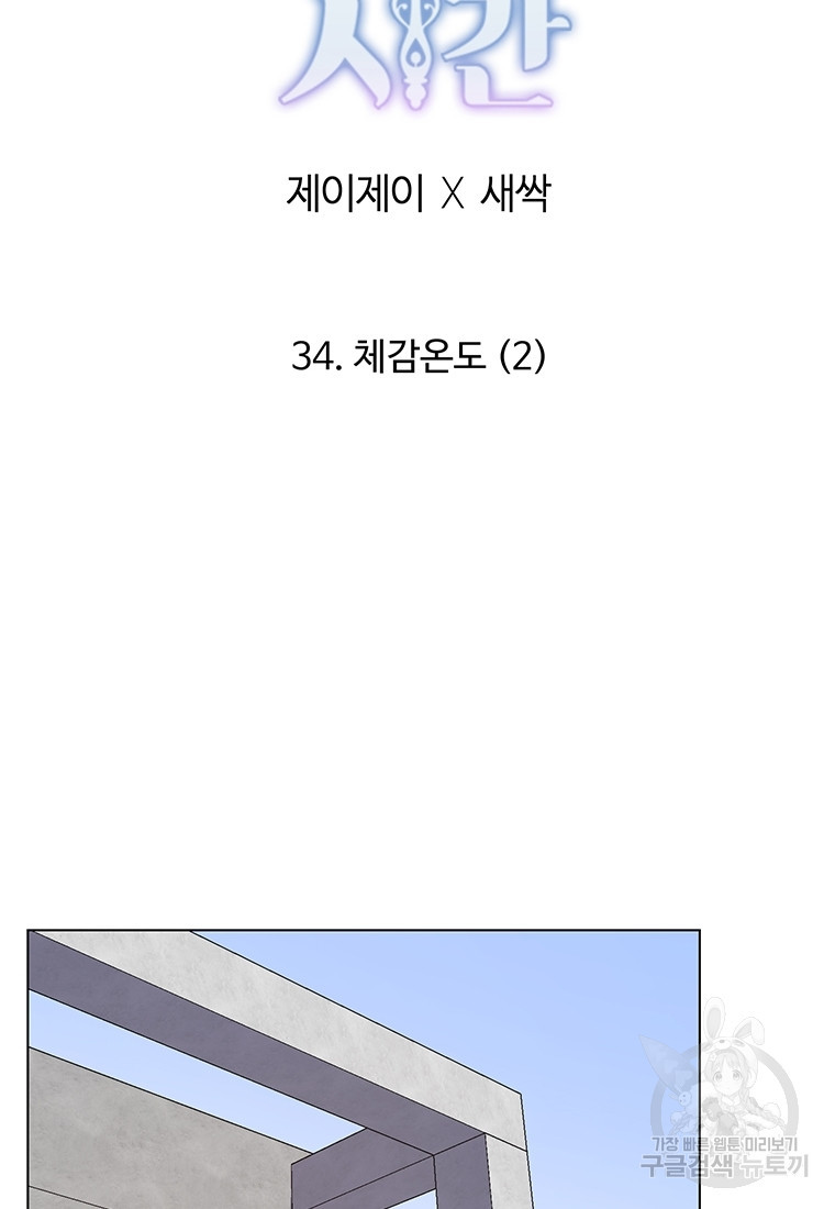 비오는 날의 시간 34화 - 웹툰 이미지 34