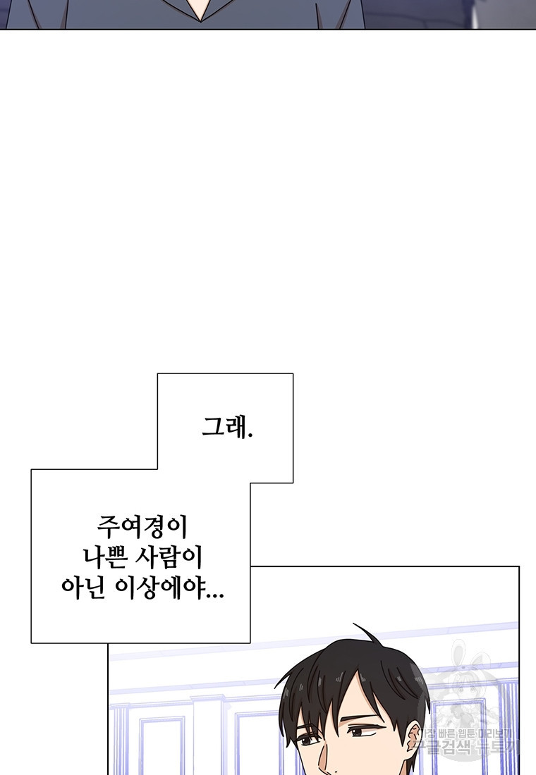 비오는 날의 시간 34화 - 웹툰 이미지 46