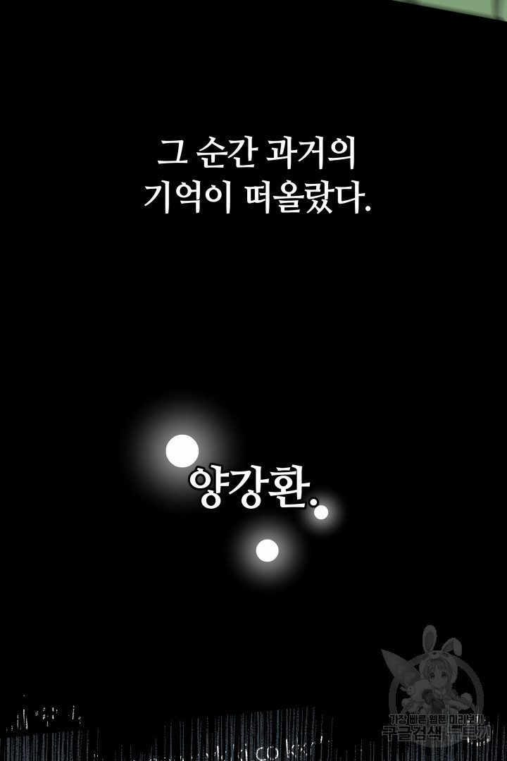 인생, 다시 한 번! 36화 - 웹툰 이미지 58