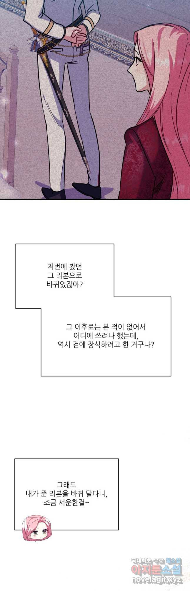 남동생이 꽃길을 강요한다 69화 - 웹툰 이미지 7