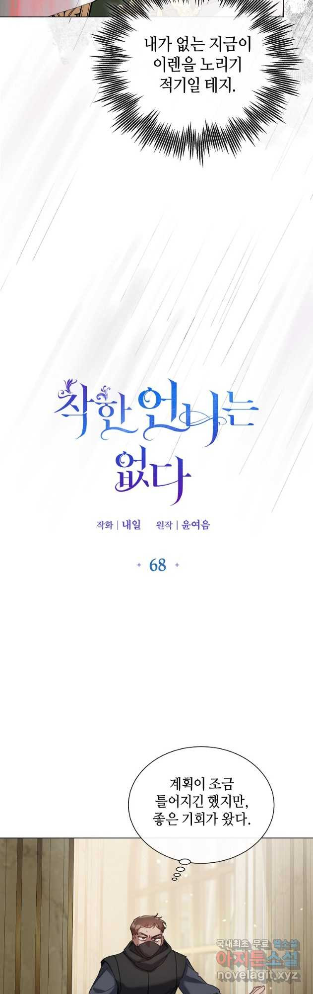 착한 언니는 없다 68화 - 웹툰 이미지 23