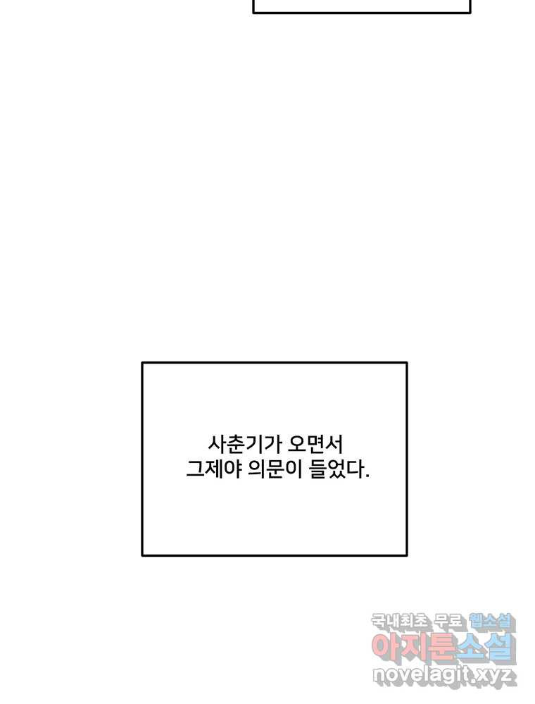 청춘귀촌보고서 43화  내 자리 - 웹툰 이미지 5