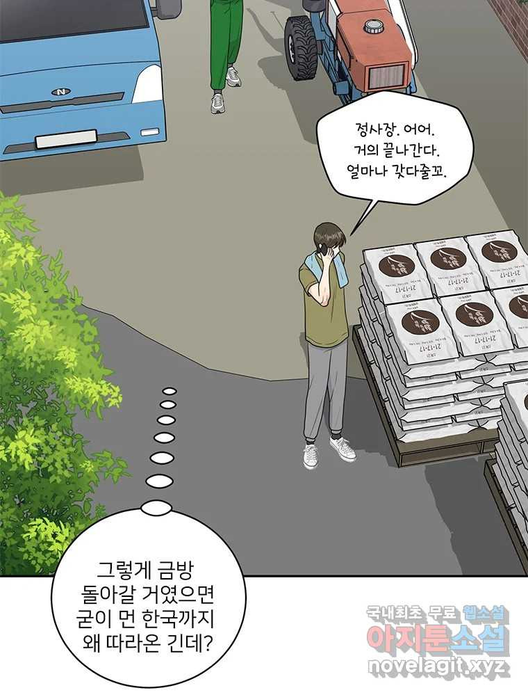 청춘귀촌보고서 43화  내 자리 - 웹툰 이미지 7